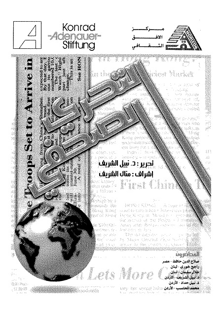 التحري الصحفي (صحافة الإستقصاء)